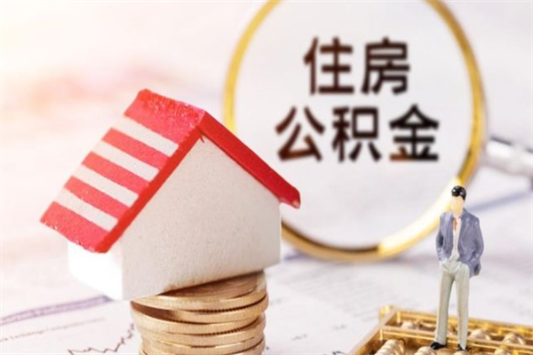 邢台欠了一身债能否提取公积金（欠债可以提取公积金吗）