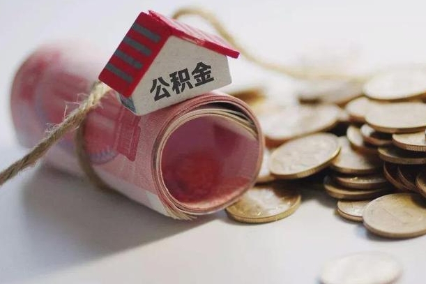 邢台房屋住房公积金怎么取（如何支取住房公基金）